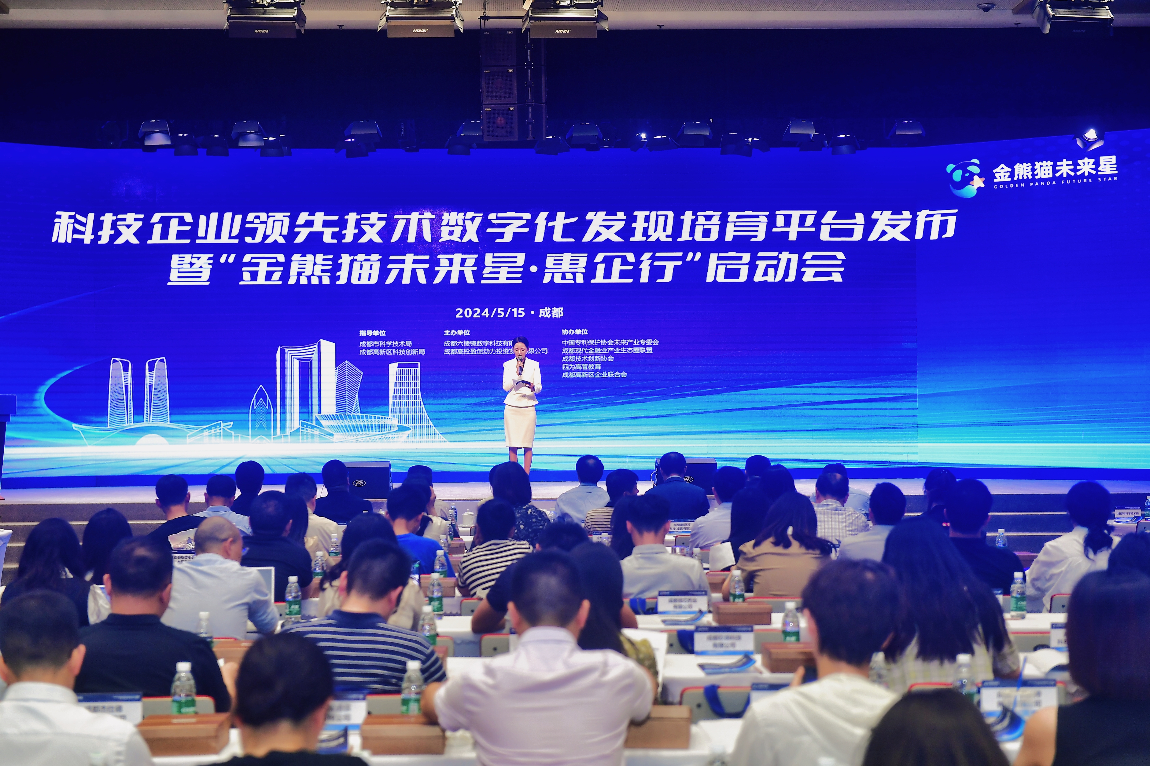 图2 “金熊猫未来星·惠企行”启动会现场.jpg